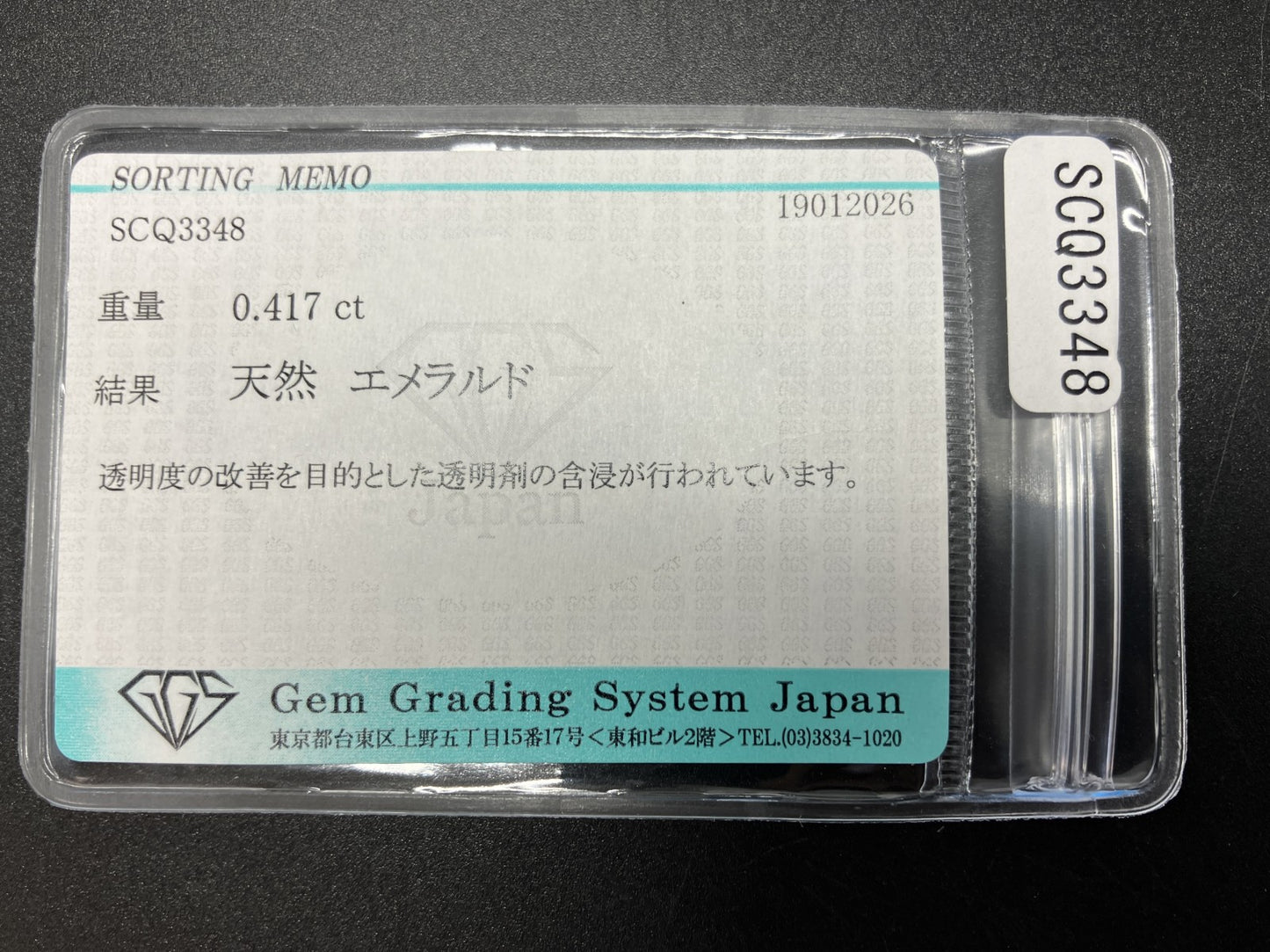 エメラルド 天然 0.417ct 宝石ソーティング付き 4.7㎜×4.2㎜×2.8㎜ ルース（ 裸石 ） 8024YY