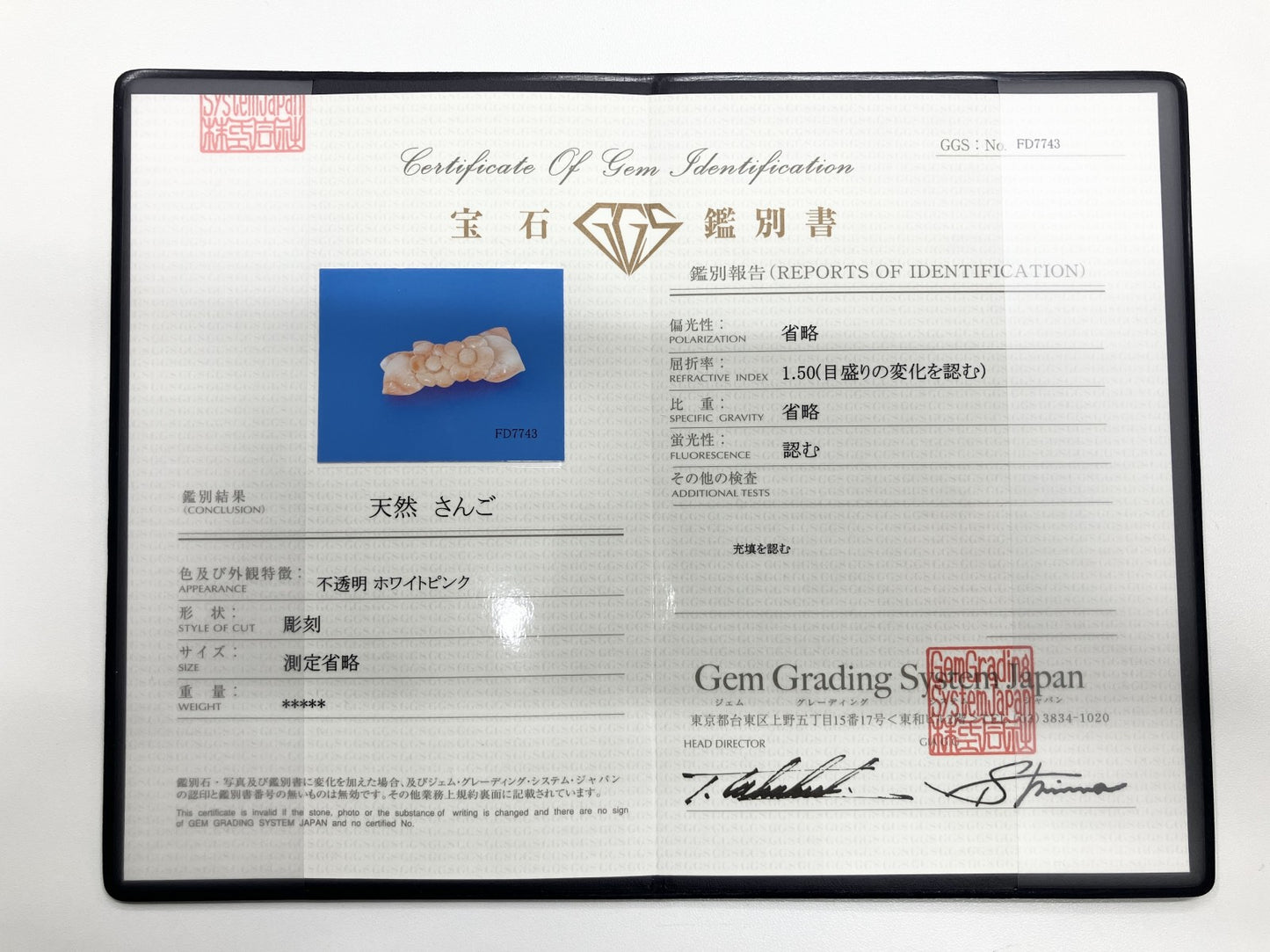 珊瑚　さんご 天然 38.35ct 宝石ソーティング付き 18.3㎜×43.0㎜×8.6㎜ ルース（ 裸石 ） 8692S