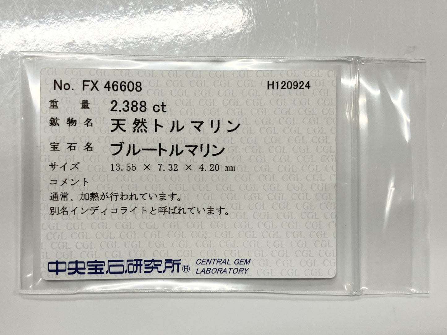 インディコライトトルマリン 2.388ct 中央宝石ソーティング付き 13.55㎜×7.32㎜×4.20㎜ ルース（ 裸石 ） 3419S