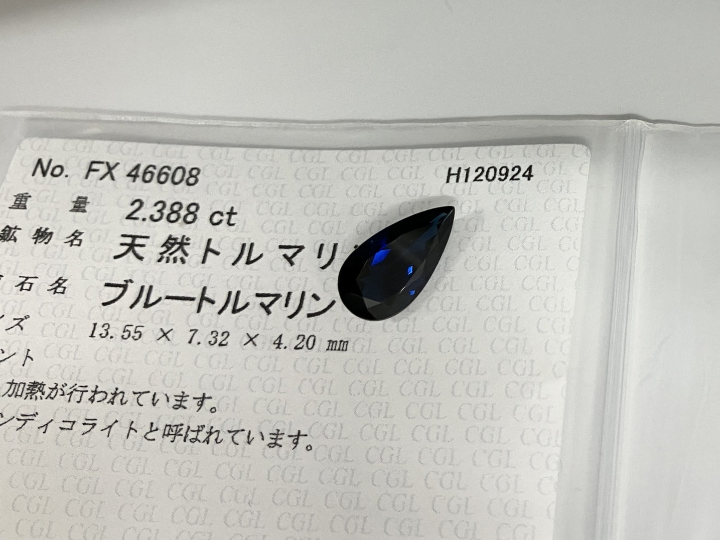 インディコライトトルマリン 2.388ct 中央宝石ソーティング付き 13.55㎜×7.32㎜×4.20㎜ ルース（ 裸石 ） 3419S