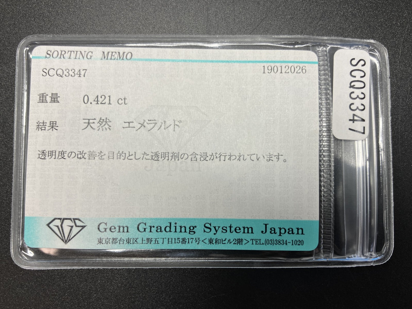 エメラルド 天然 0.421ct 宝石ソーティング付き 4.6㎜×4.4㎜×2.4㎜ ルース（ 裸石 ） 8026YY