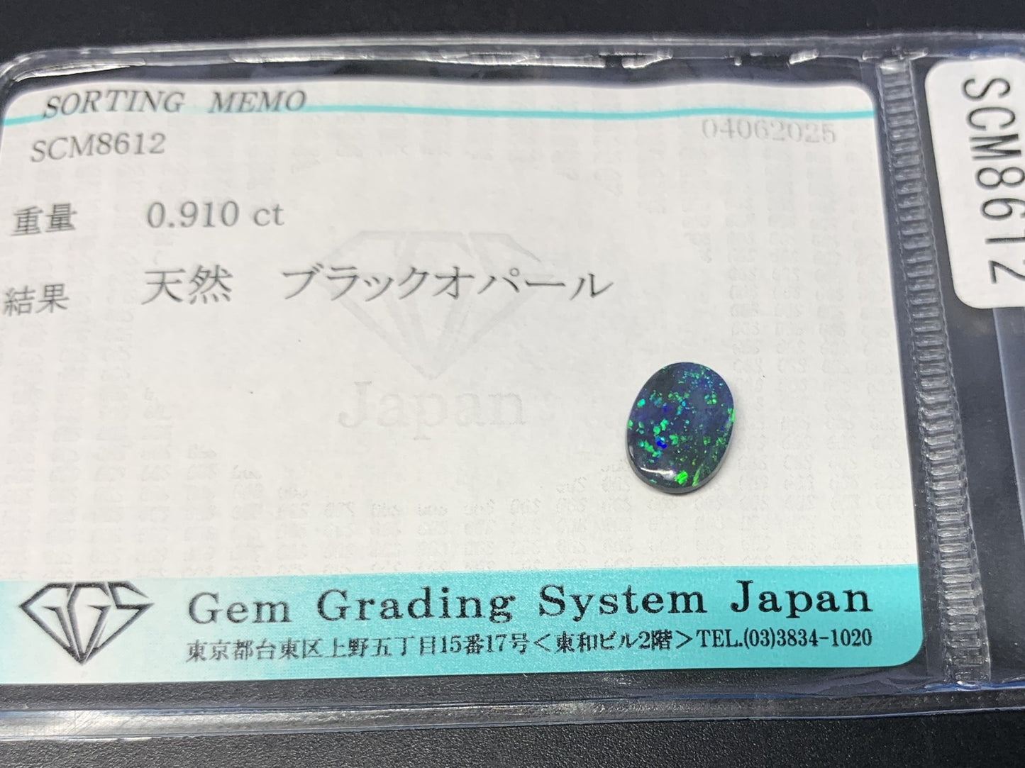ブラックオパール 天然  0.910ct  宝石ソーティング付き  8.9㎜×6.8㎜×2.5㎜  ルース（ 裸石 ）  5341Y