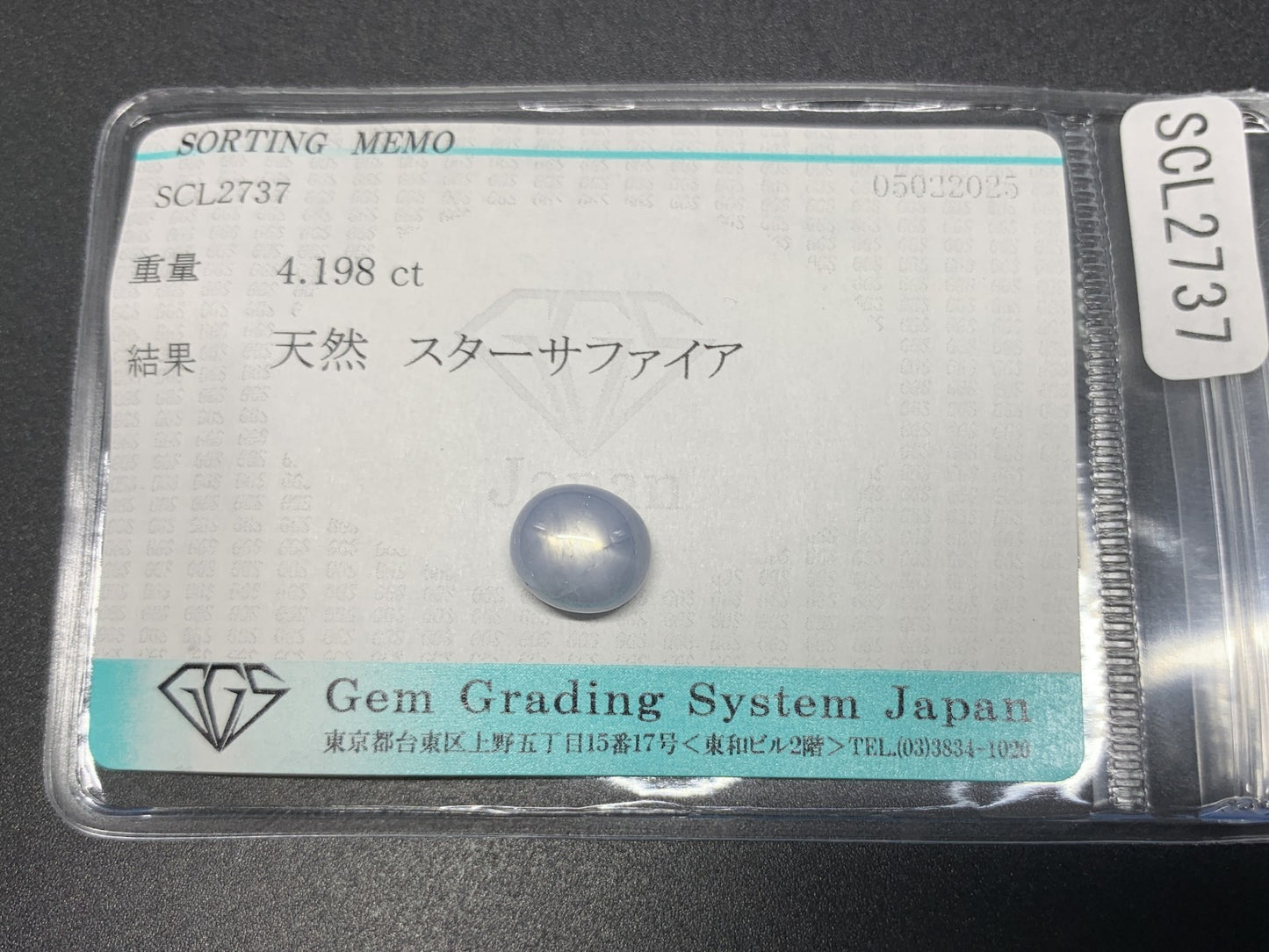 スターサファイア 4.198ct 宝石ソーティング付き  8.5㎜×7.6㎜×5.1㎜  ルース（ 裸石 ） 4015Y
