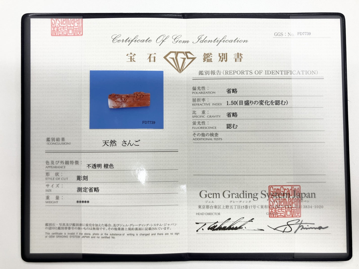 珊瑚　さんご 天然 79.96ct 宝石ソーティング付き 20.9㎜×50.4㎜×10.2㎜ ルース（ 裸石 ） 8700S