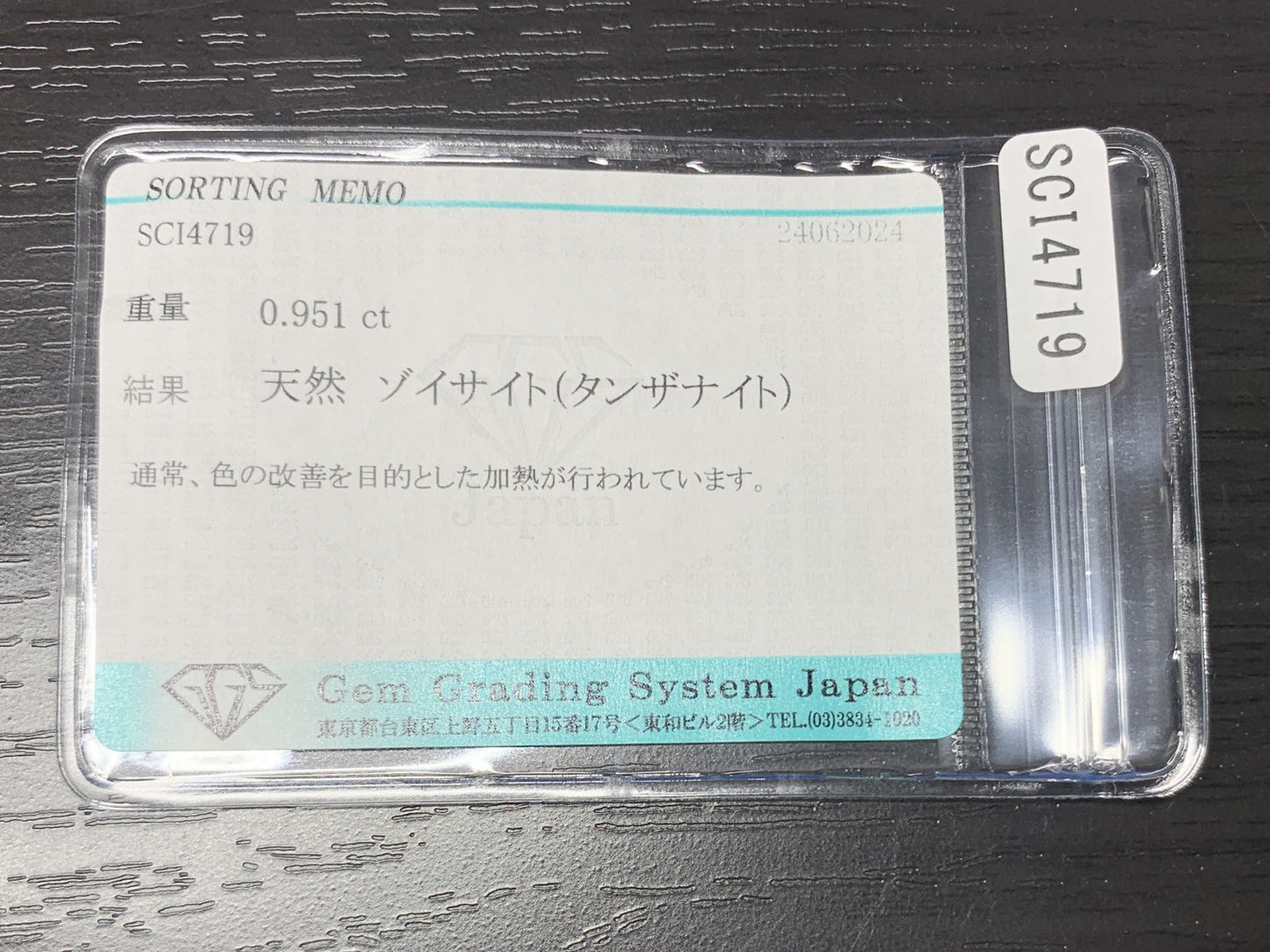 タンザナイト 0.951ct 宝石ソーティング付き 6.8㎜×5.0㎜×3.8㎜ ルース（ 裸石 ） 2066Y