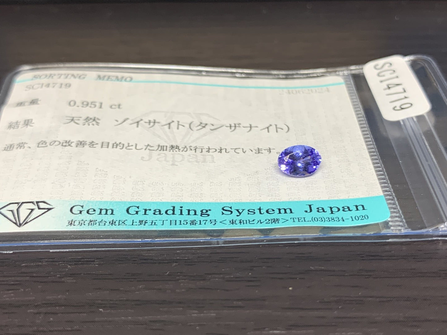 タンザナイト 0.951ct 宝石ソーティング付き 6.8㎜×5.0㎜×3.8㎜ ルース（ 裸石 ） 2066Y