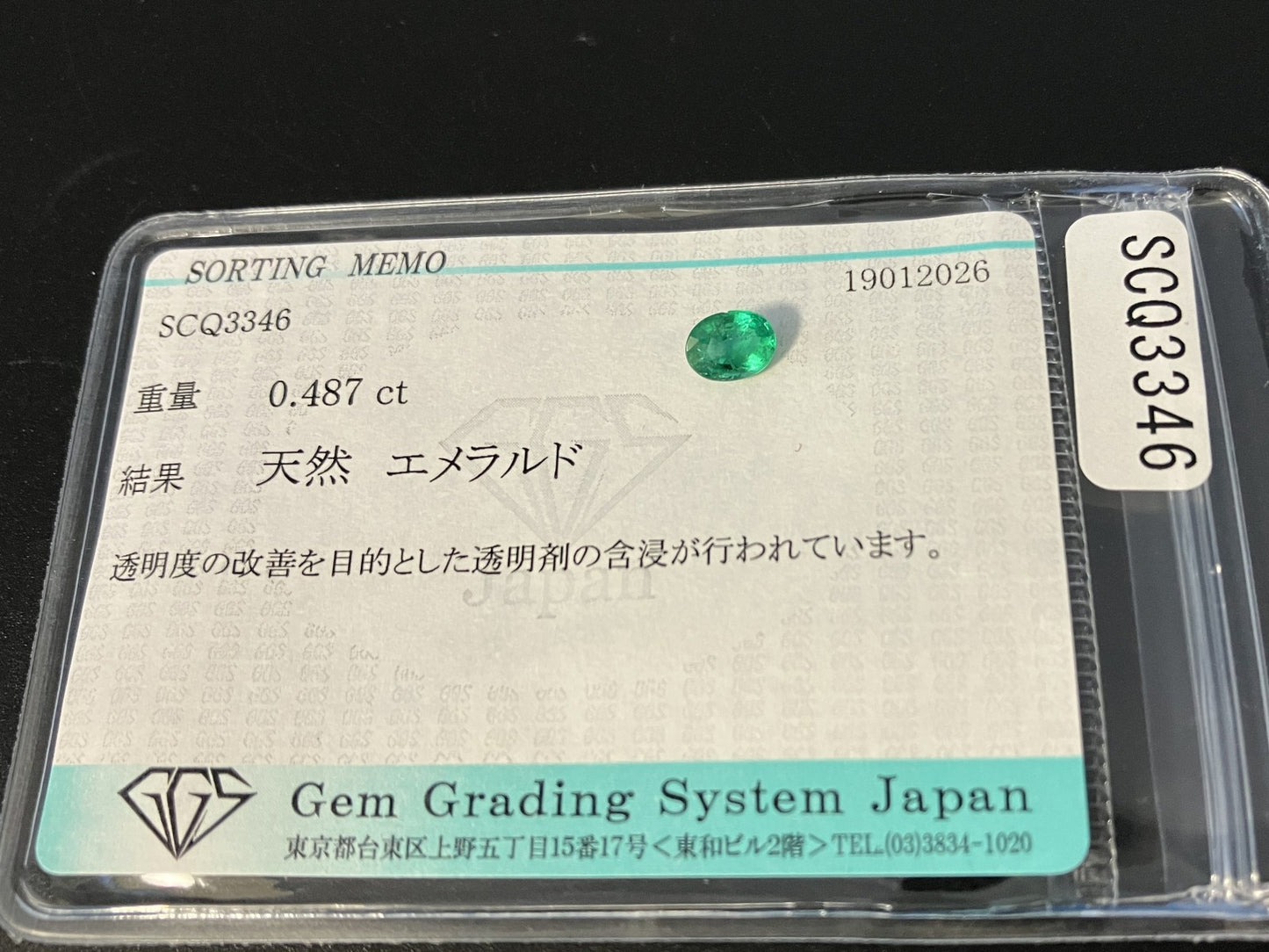 エメラルド 天然 0.487ct 宝石ソーティング付き 5.9㎜×4.4㎜×2.7㎜ ルース（ 裸石 ） 8025YY
