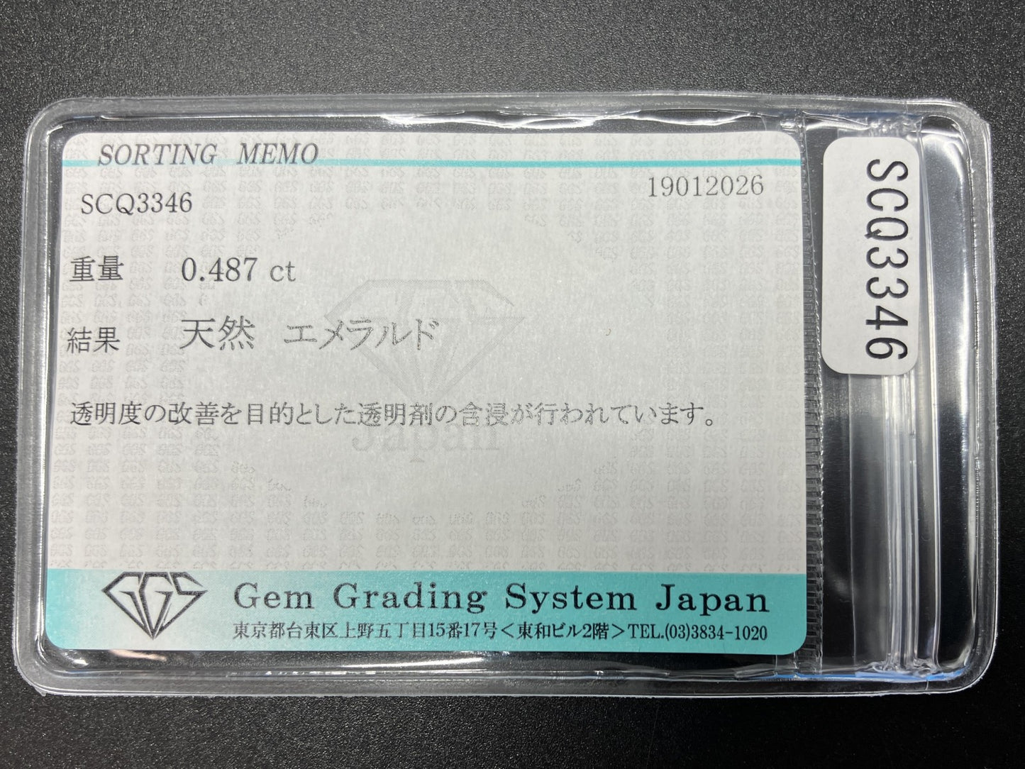 エメラルド 天然 0.487ct 宝石ソーティング付き 5.9㎜×4.4㎜×2.7㎜ ルース（ 裸石 ） 8025YY