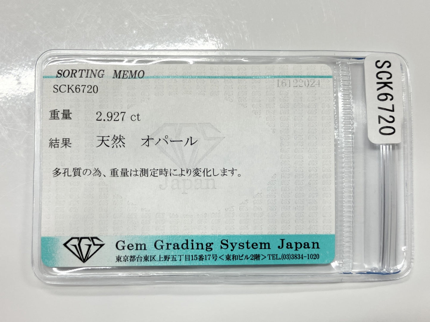 オパール 2.927ct 宝石ソーティング付き 12.1㎜×8.2㎜×5.9㎜ ルース（ 裸石 ） 3496S