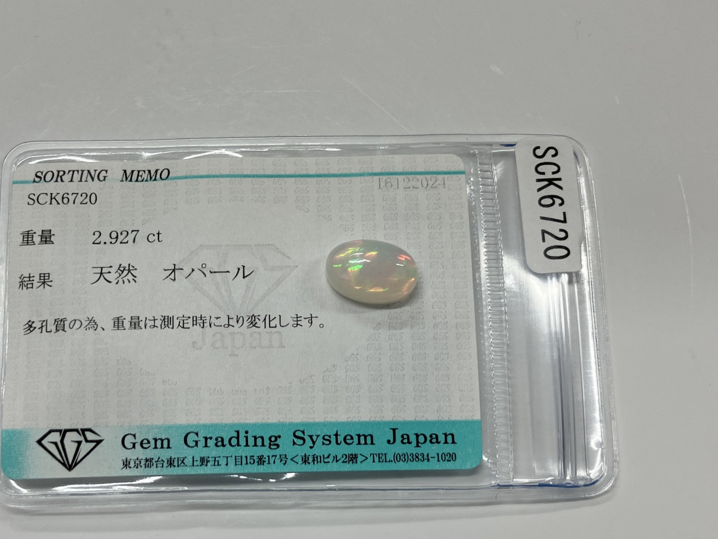 オパール 2.927ct 宝石ソーティング付き 12.1㎜×8.2㎜×5.9㎜ ルース（ 裸石 ） 3496S