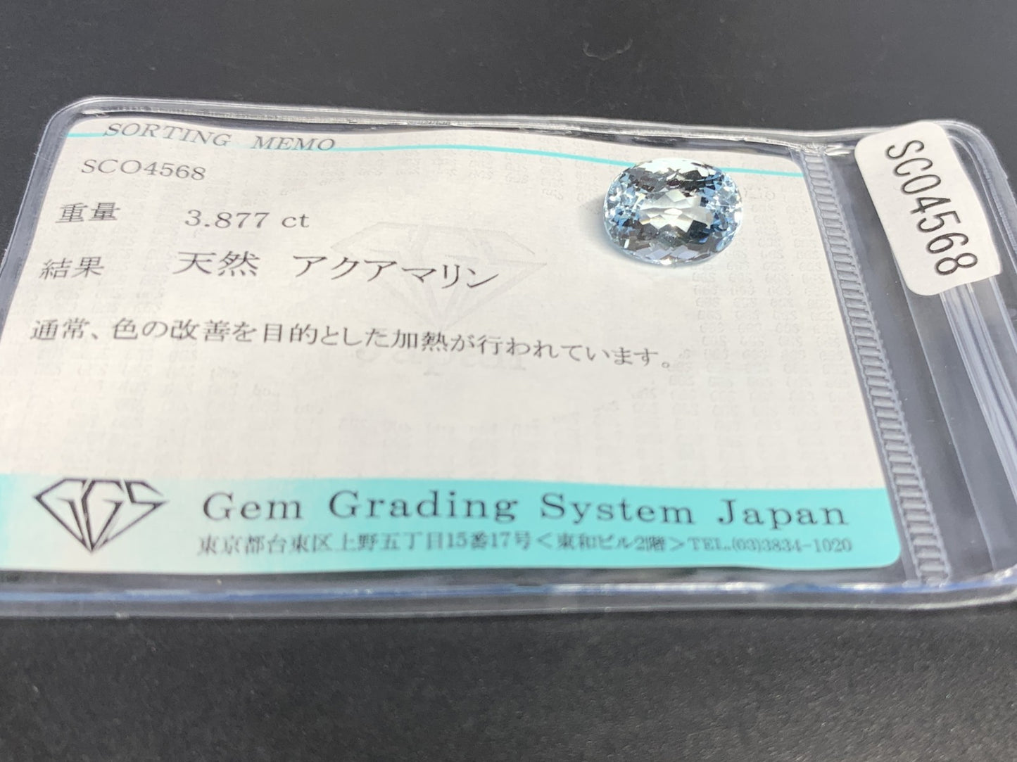 アクアマリン 天然 3.877ct 宝石ソーティング付き 11.0㎜×8.1㎜×6.8㎜ ルース（ 裸石 ） 6968Y