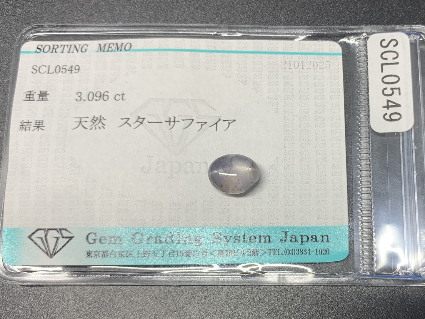 スターサファイア 3.096ct 宝石ソーティング付き 9.1㎜×7.1㎜×4.9㎜ ルース（ 裸石 ） 3767Y