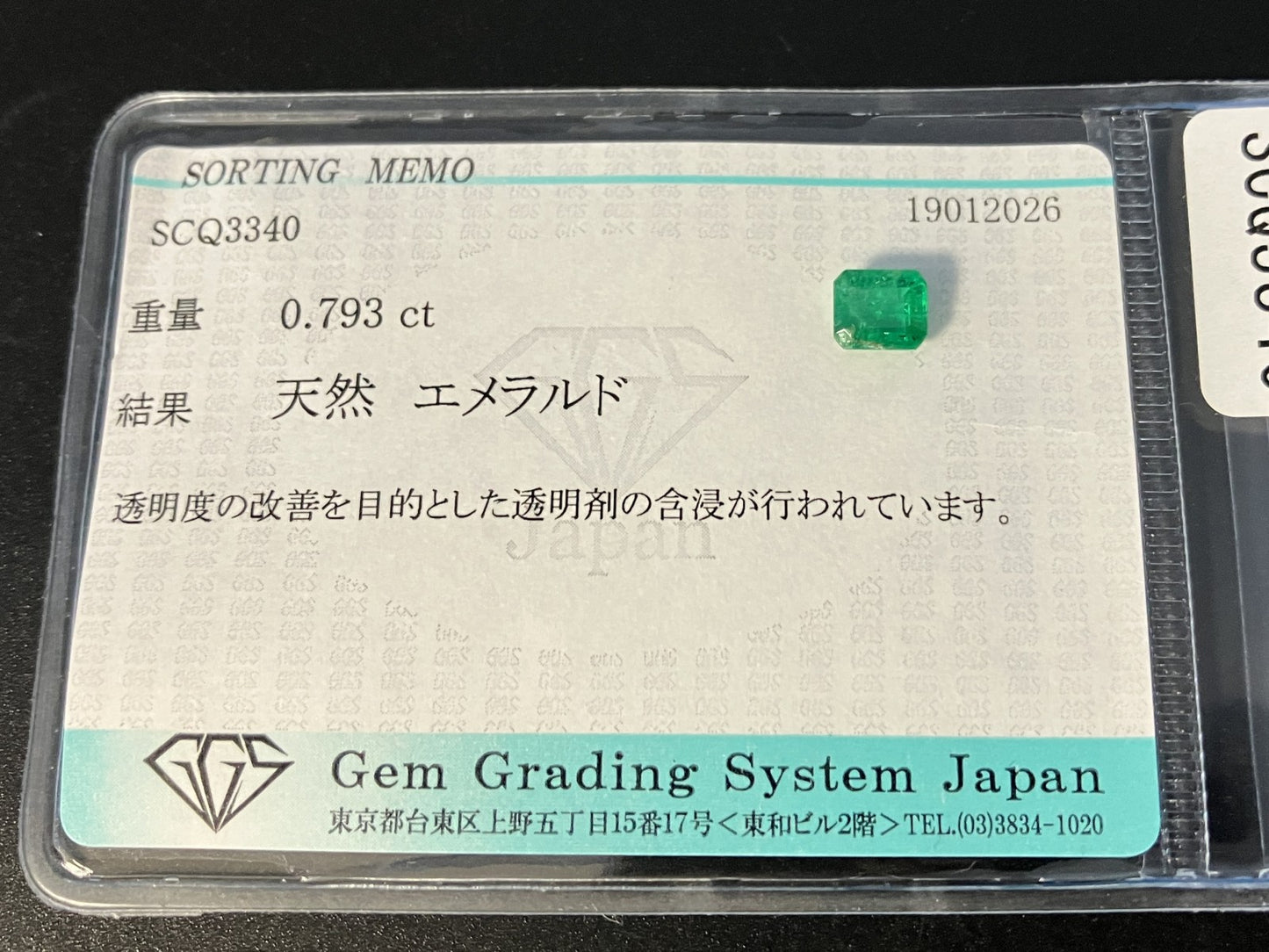 エメラルド 天然 0.793ct 宝石ソーティング付き 5.5㎜×4.7㎜×3.1㎜ ルース（ 裸石 ） 8033YY