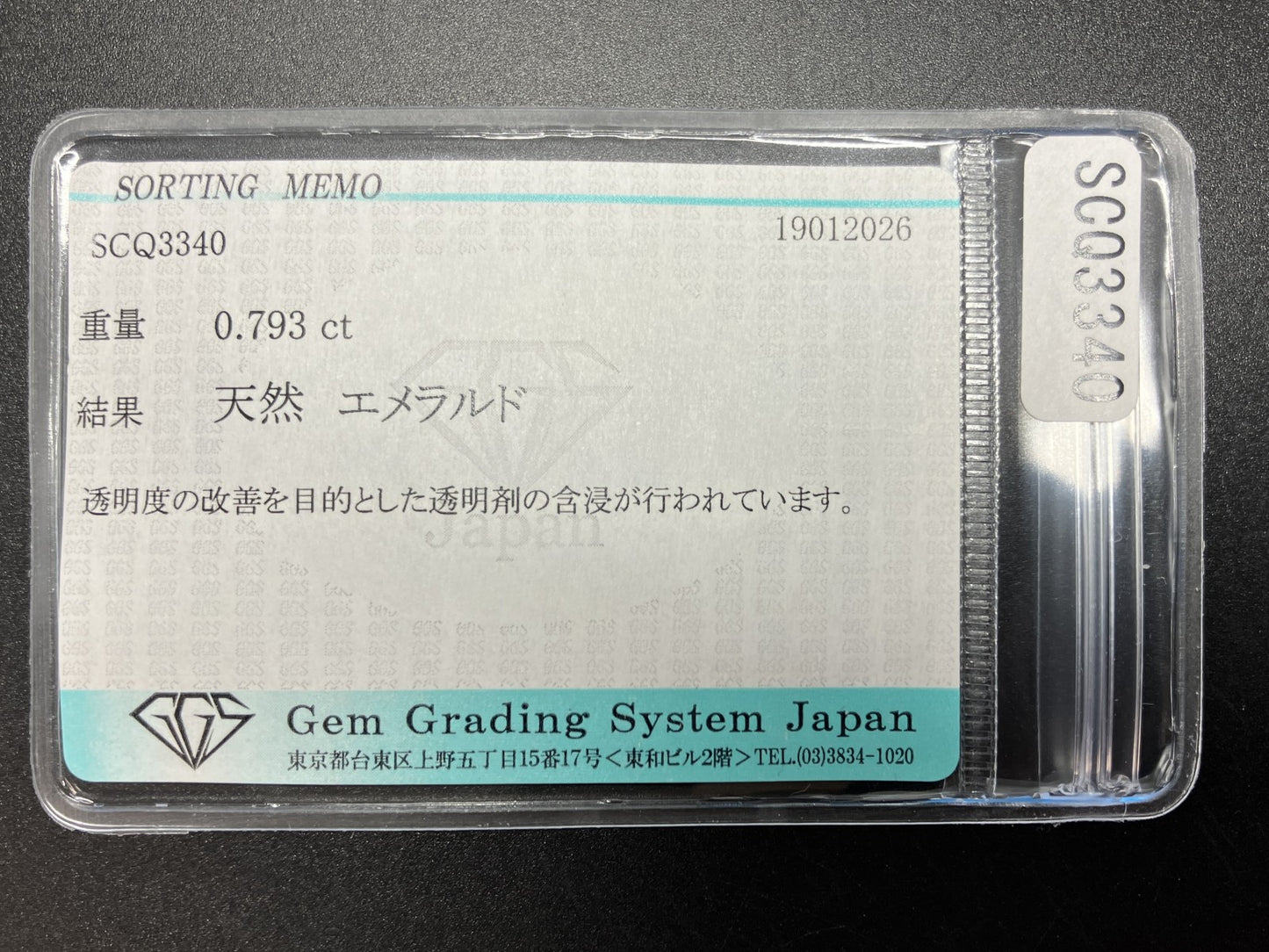 エメラルド 天然 0.793ct 宝石ソーティング付き 5.5㎜×4.7㎜×3.1㎜ ルース（ 裸石 ） 8033YY