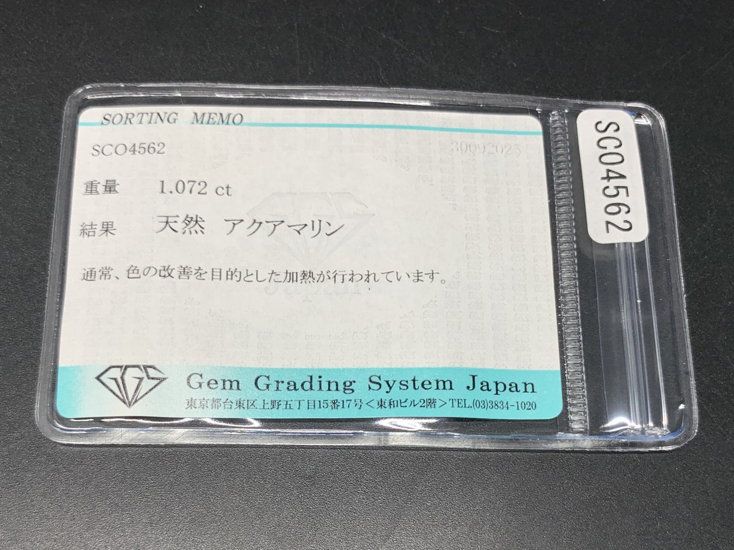 アクアマリン 天然 1.072ct 宝石ソーティング付き 8.0㎜×6.0㎜×4.1㎜ ルース（ 裸石 ） 6984Y