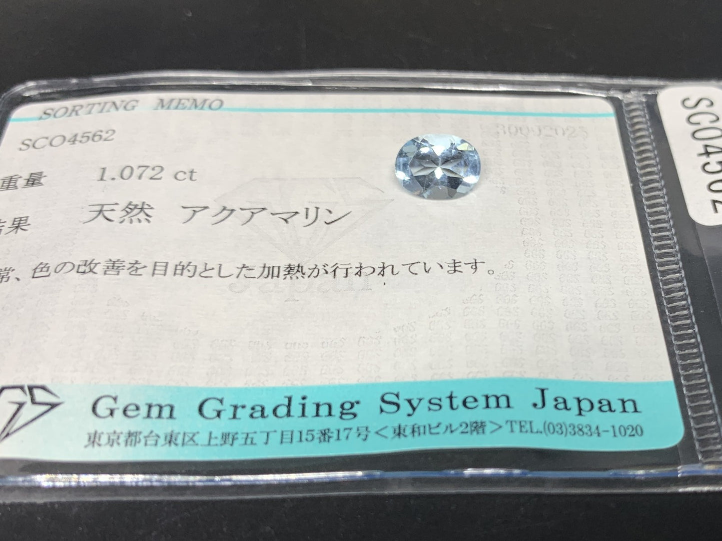 アクアマリン 天然 1.072ct 宝石ソーティング付き 8.0㎜×6.0㎜×4.1㎜ ルース（ 裸石 ） 6984Y