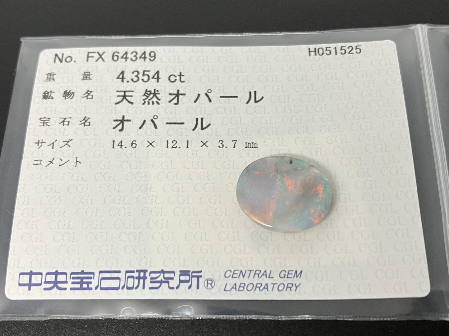 オパール 天然 4.354ct 中央宝石ソーティング付き 14.6㎜×12.1㎜×3.7㎜ ルース（ 裸石 ） 4869YY