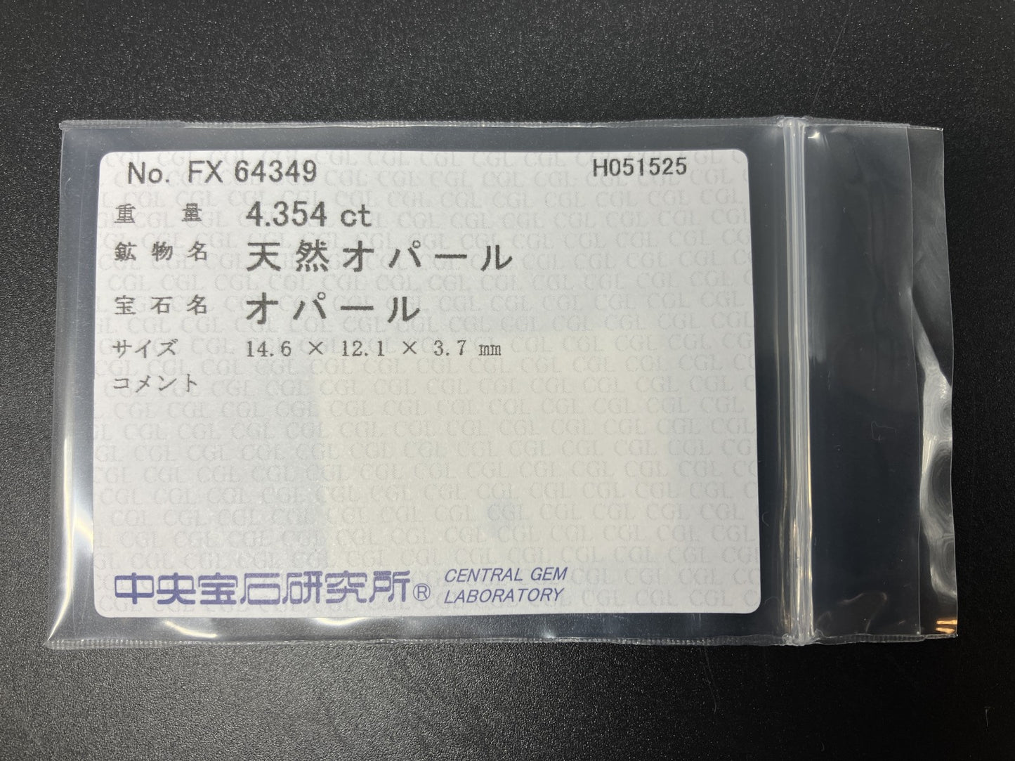 オパール 天然 4.354ct 中央宝石ソーティング付き 14.6㎜×12.1㎜×3.7㎜ ルース（ 裸石 ） 4869YY