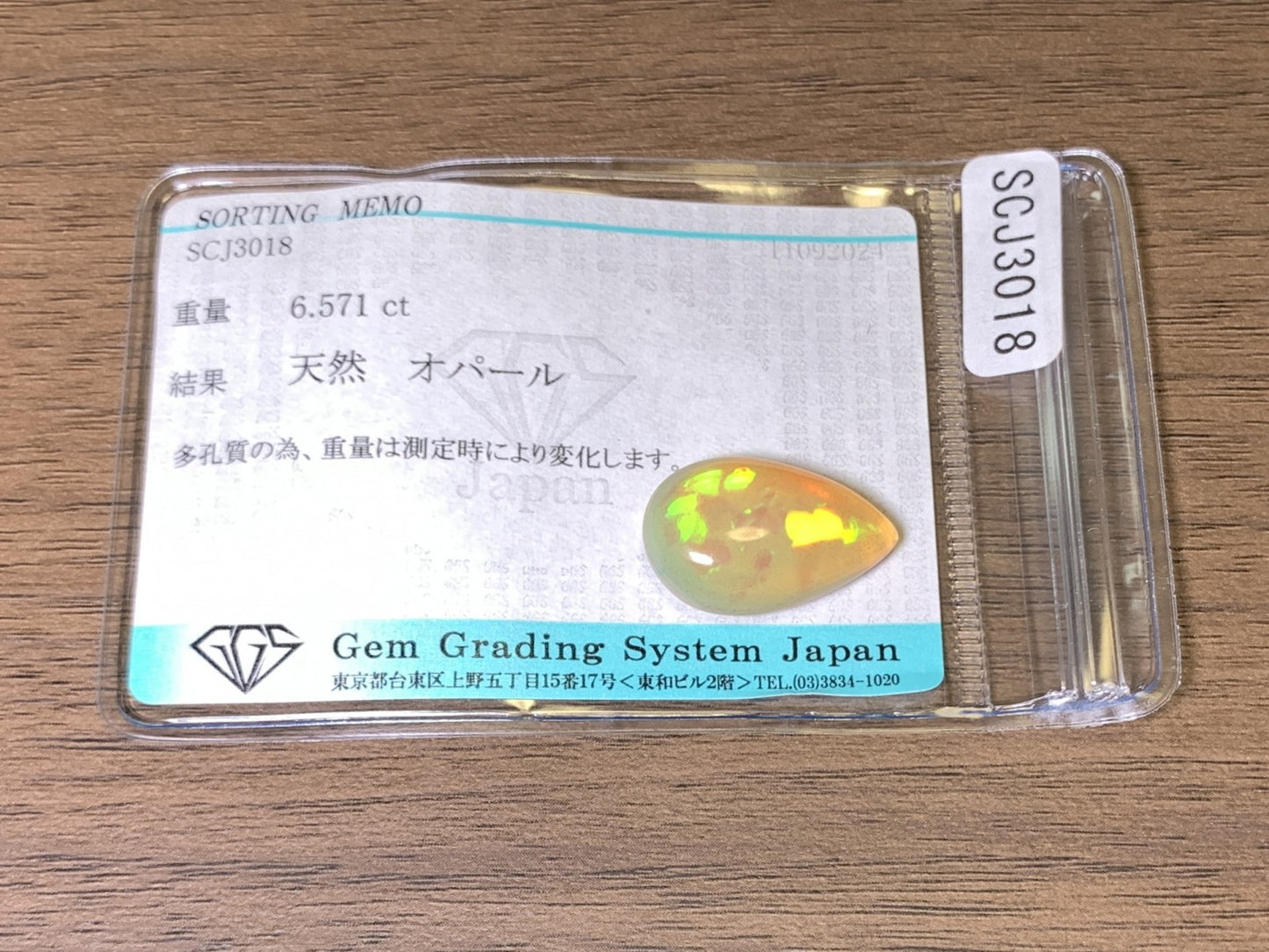 ハニカムオパール 6.571ct 宝石ソーティング付き  19.9㎜×12.6㎜×6.3㎜  ルース（ 裸石 ） 2640Y