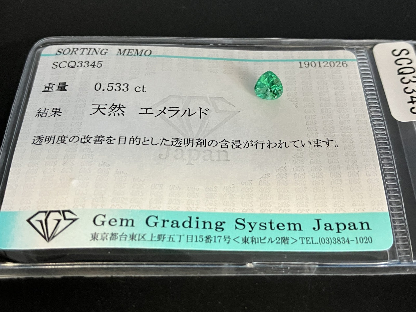 エメラルド 天然 0.533ct 宝石ソーティング付き 5.2㎜×5.3㎜×3.6㎜ ルース（ 裸石 ） 8028YY