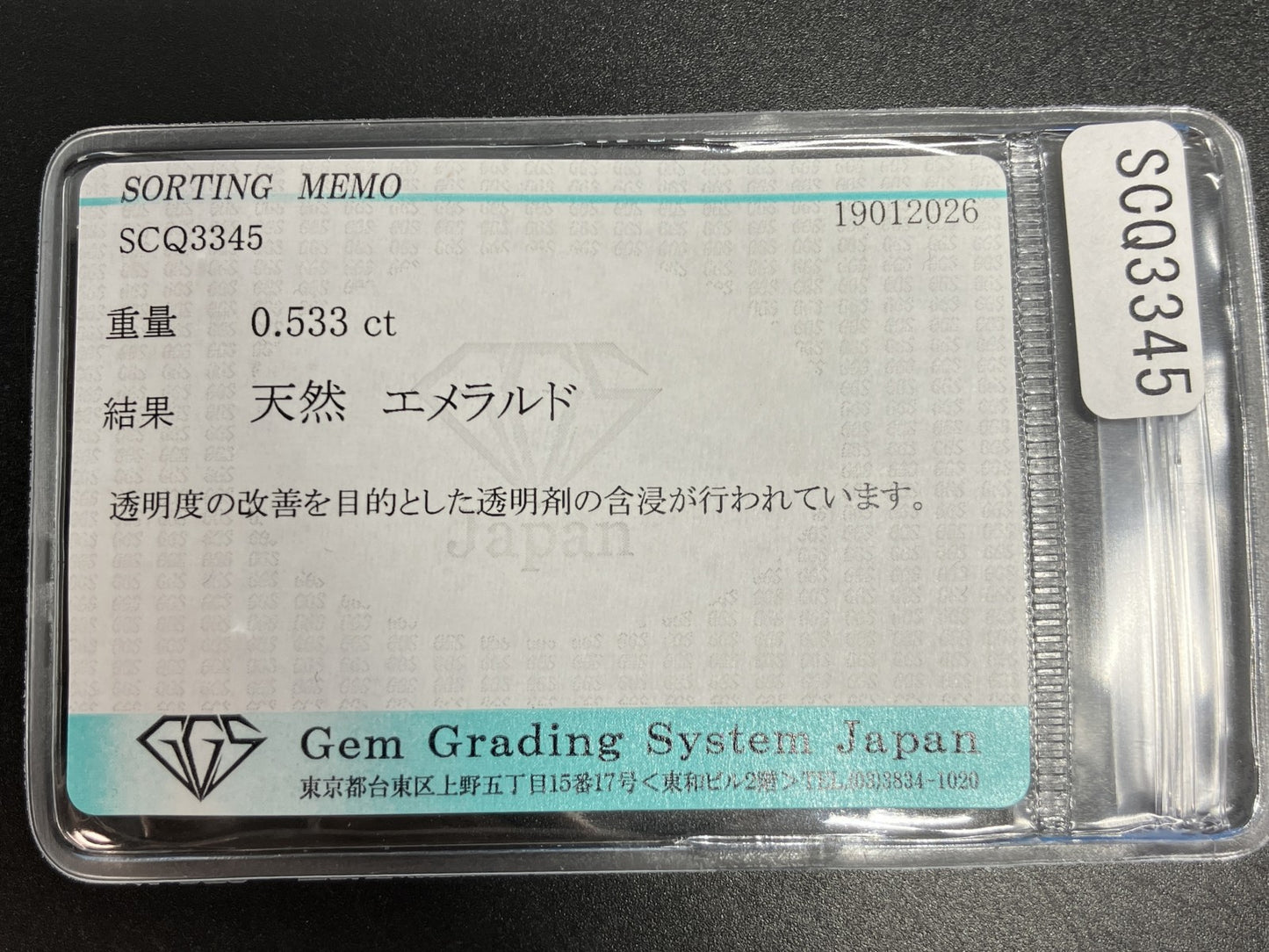 エメラルド 天然 0.533ct 宝石ソーティング付き 5.2㎜×5.3㎜×3.6㎜ ルース（ 裸石 ） 8028YY