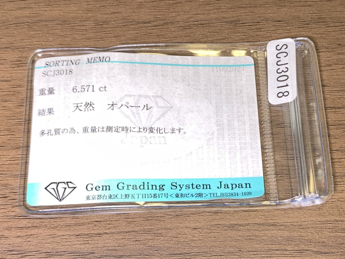 ハニカムオパール 6.571ct 宝石ソーティング付き  19.9㎜×12.6㎜×6.3㎜  ルース（ 裸石 ） 2640Y