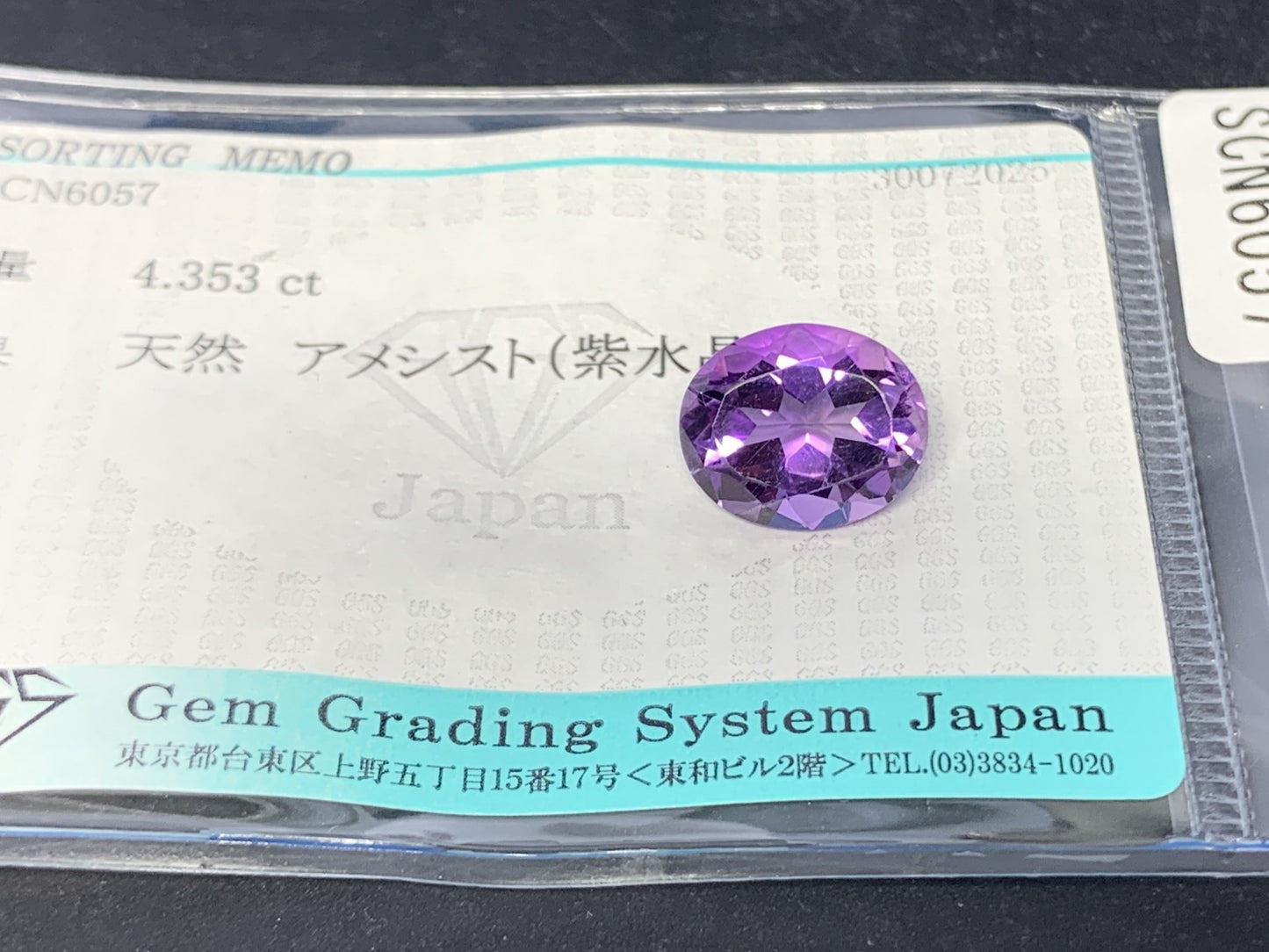 アメシスト 天然  4.353ct  宝石ソーティング付き  11.8㎜×9.9㎜×6.7㎜ ルース（ 裸石 ）  6314Y