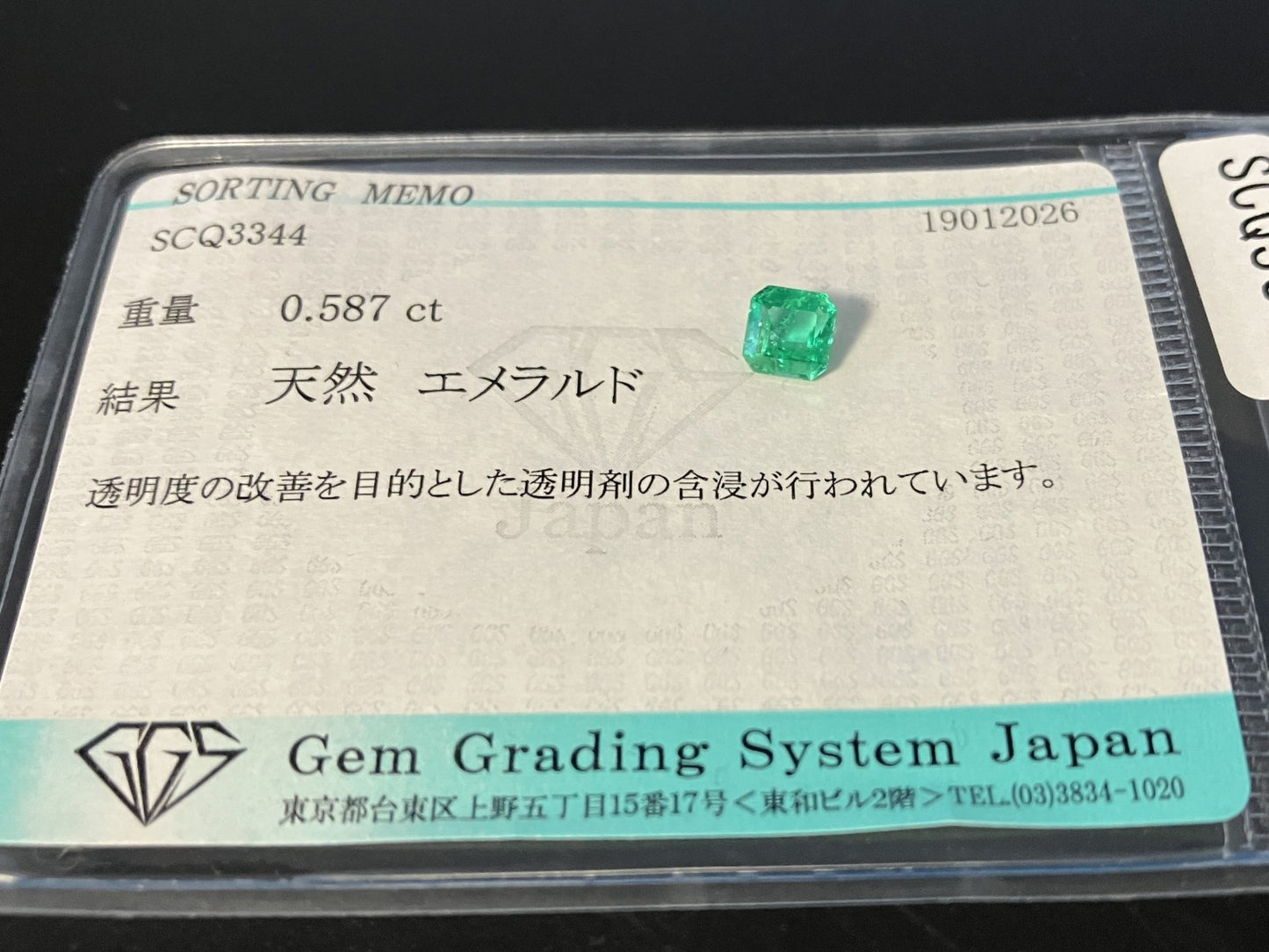 エメラルド 天然 0.587ct 宝石ソーティング付き 5.0㎜×4.9㎜×2.9㎜ ルース（ 裸石 ） 8027YY