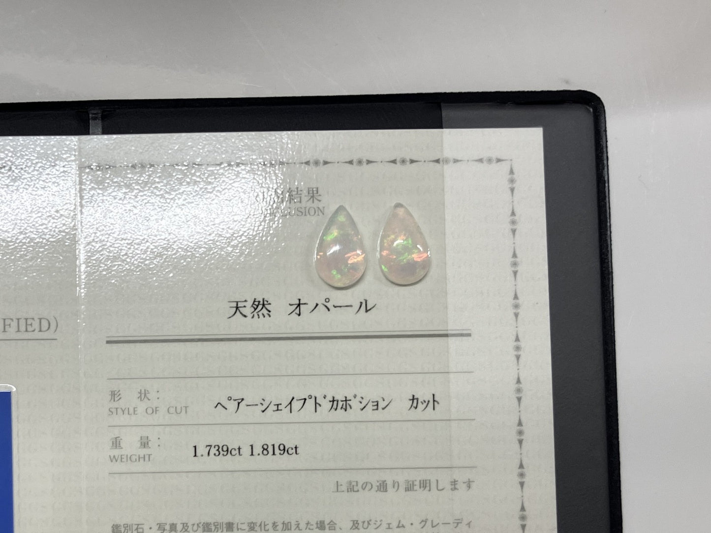 オパール（ペアセット） 1.739ct / 1.819ct 宝石鑑別書付き 13.6㎜×8.4㎜×3.4㎜ / 13.6㎜×8.4㎜×3.2㎜ ルース（ 裸石 ） 3515S