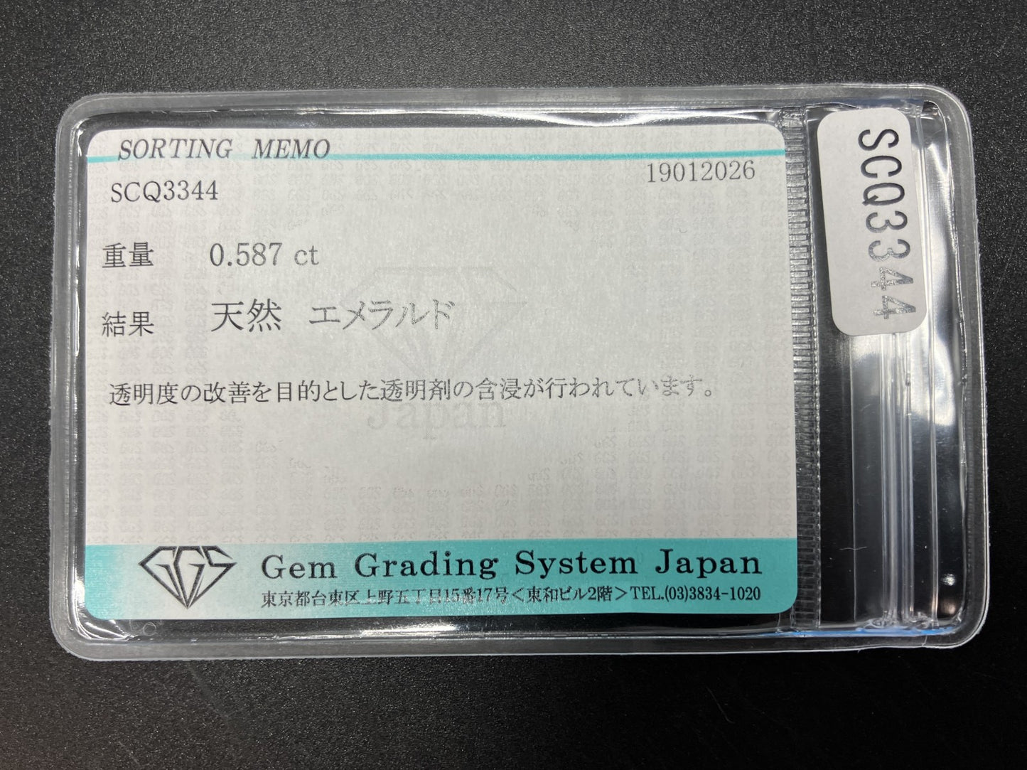 エメラルド 天然 0.587ct 宝石ソーティング付き 5.0㎜×4.9㎜×2.9㎜ ルース（ 裸石 ） 8027YY