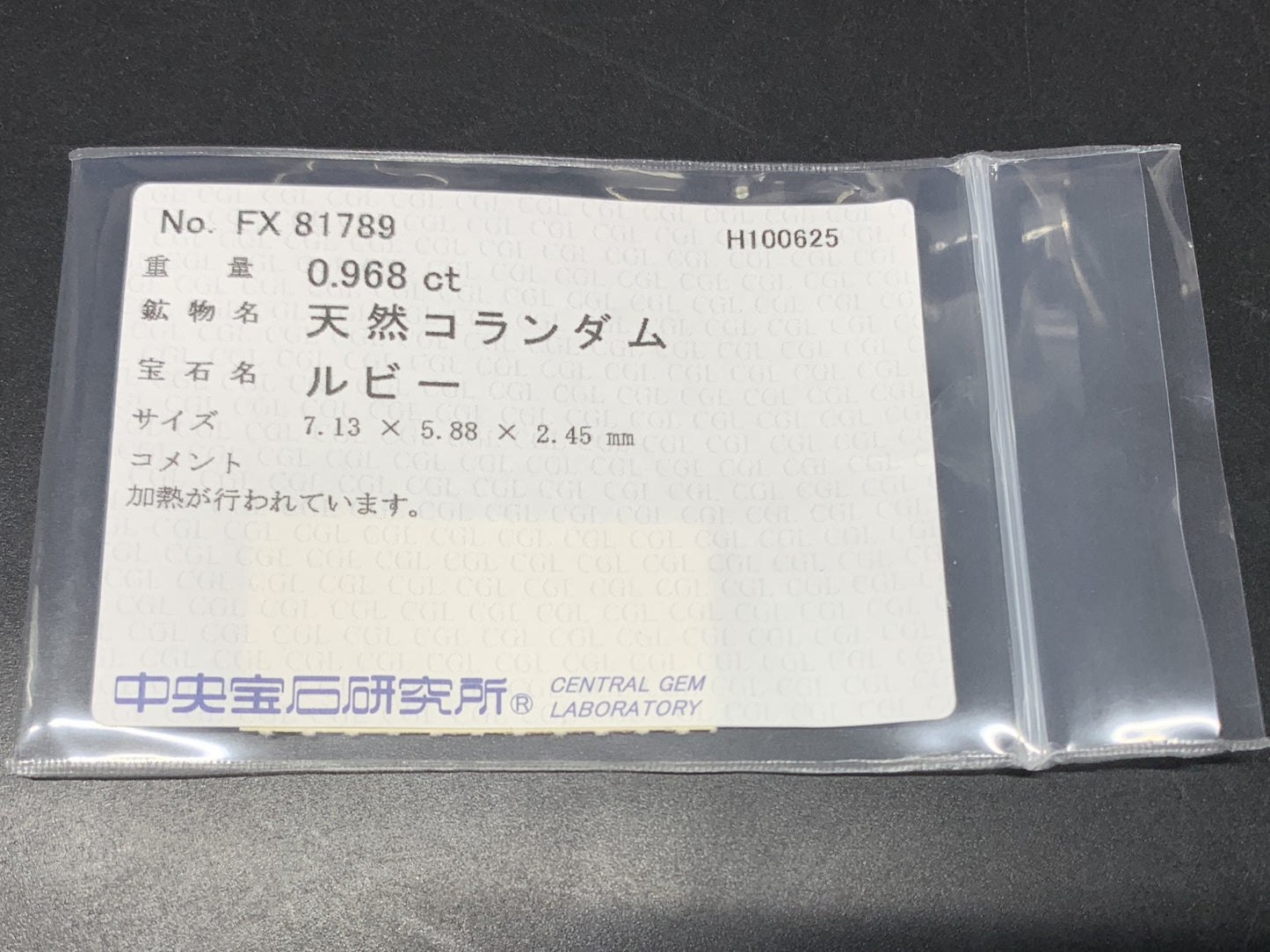 ルビー 天然 0.968ct 中央宝石ソーティング付き 7.13㎜×5.88㎜×2.45㎜ ルース（ 裸石 ） 6997Y