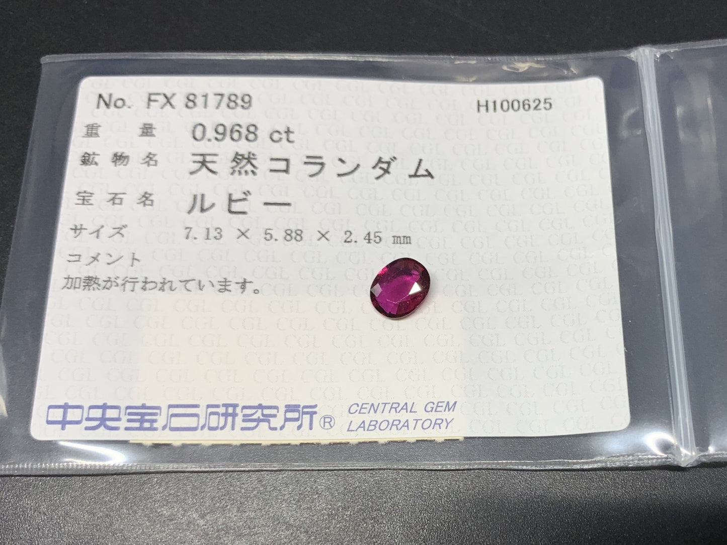 ルビー 天然 0.968ct 中央宝石ソーティング付き 7.13㎜×5.88㎜×2.45㎜ ルース（ 裸石 ） 6997Y