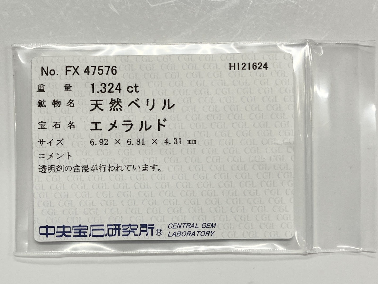 エメラルド 1.324ct 中央宝石ソーティング付き 6.92㎜×6.81㎜×4.31㎜ ルース（ 裸石 ） 3444S