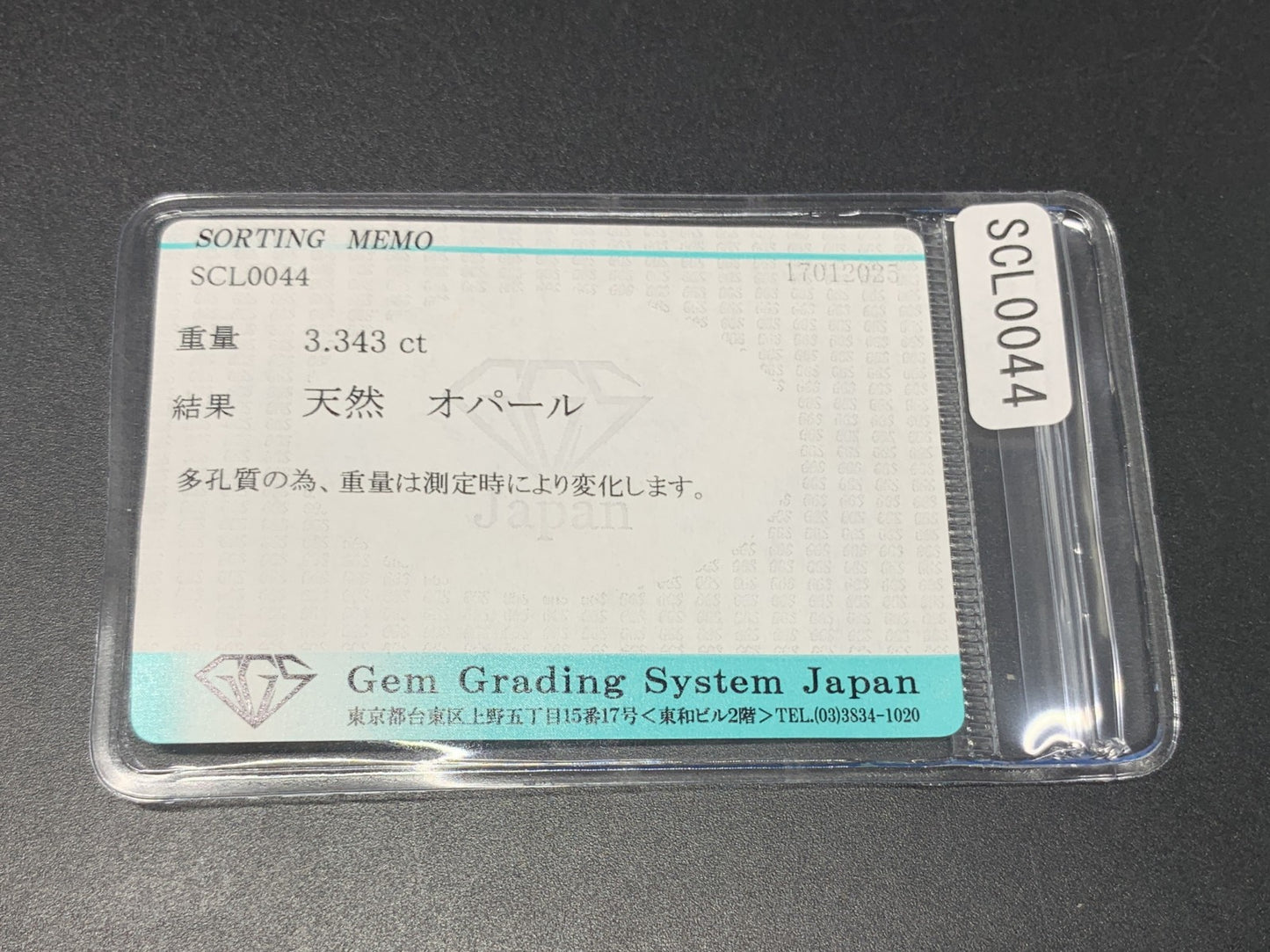 オパール 3.343ct 宝石ソーティング付き  15.9㎜×10.3㎜×4.6㎜  ルース（ 裸石 ） 3928Y