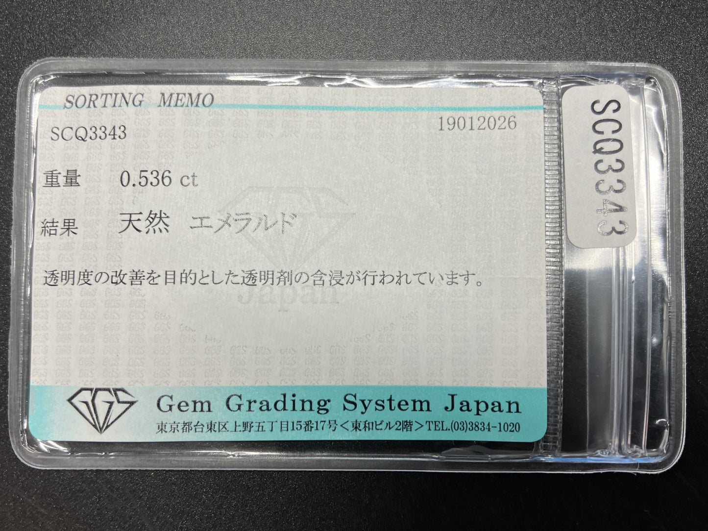 エメラルド 天然 0.536ct 宝石ソーティング付き 5.7㎜×4.4㎜×3.4㎜ ルース（ 裸石 ） 8030YY
