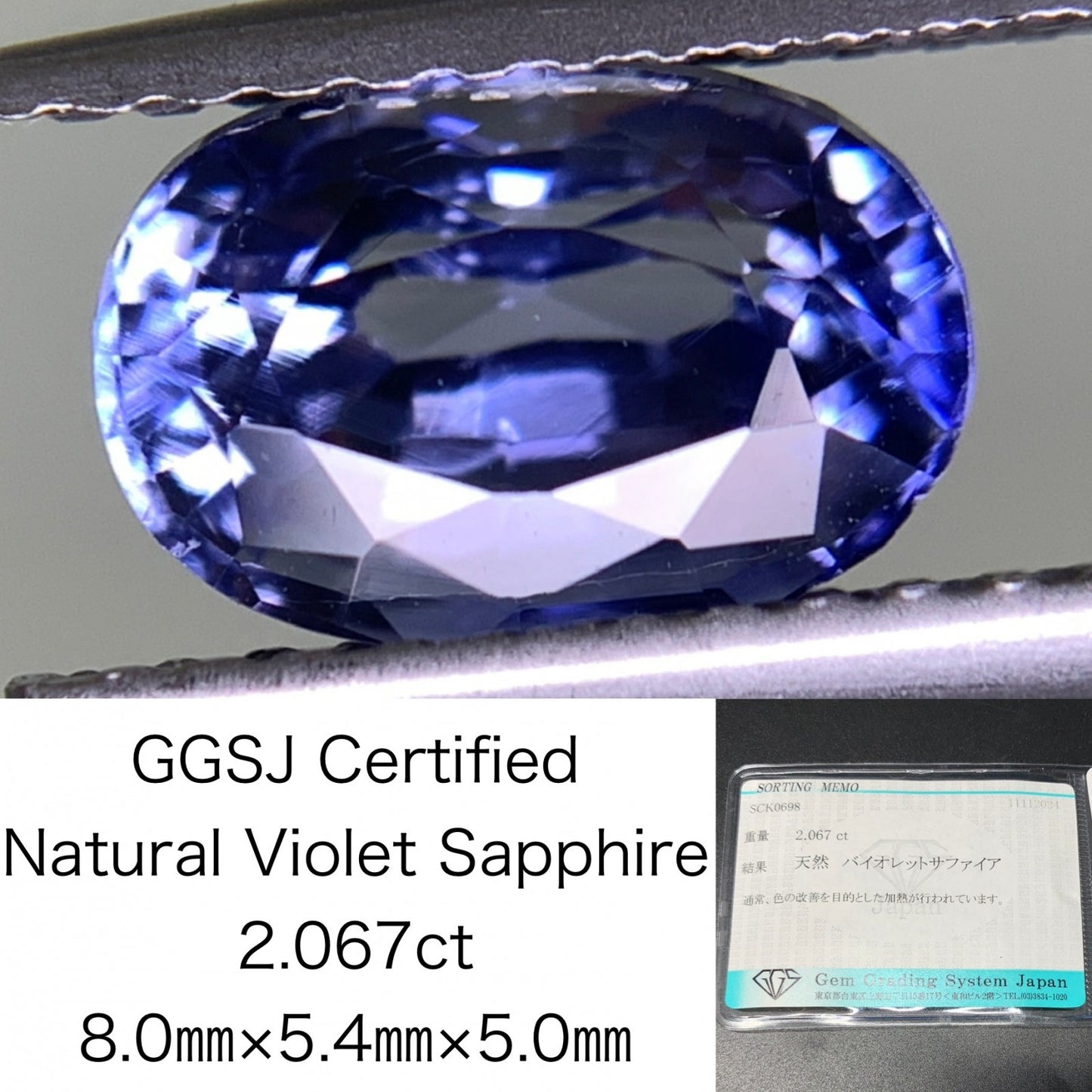 バイオレットサファイア 2.067ct 宝石ソーティング付き  8.0㎜×5.4㎜×5.0㎜  ルース（ 裸石 ） 2367Y
