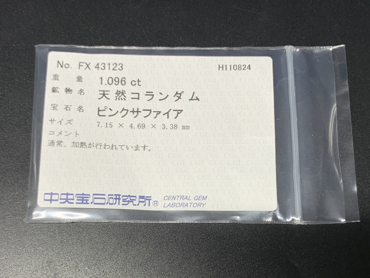ピンクサファイア  1.096ct  中央宝石ソーティング付き  7.15㎜×4.69㎜×3.38㎜  ルース（ 裸石 ） 2939Y