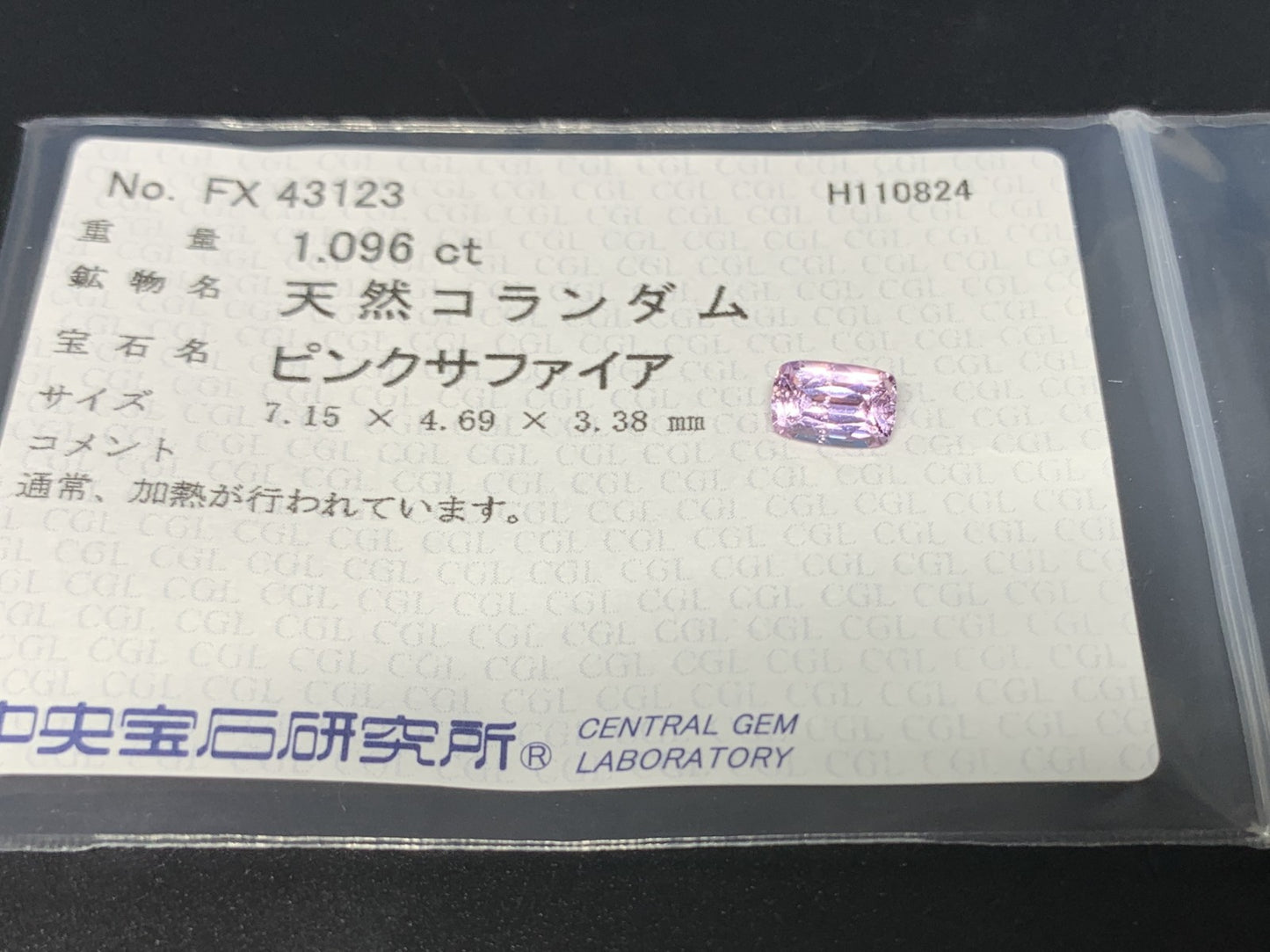 ピンクサファイア  1.096ct  中央宝石ソーティング付き  7.15㎜×4.69㎜×3.38㎜  ルース（ 裸石 ） 2939Y