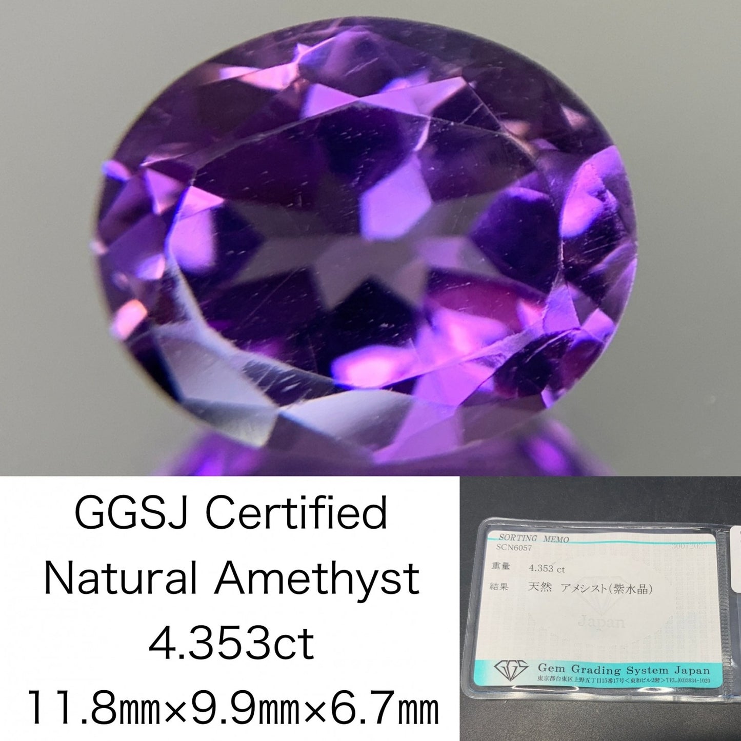 アメシスト 天然  4.353ct  宝石ソーティング付き  11.8㎜×9.9㎜×6.7㎜ ルース（ 裸石 ）  6314Y