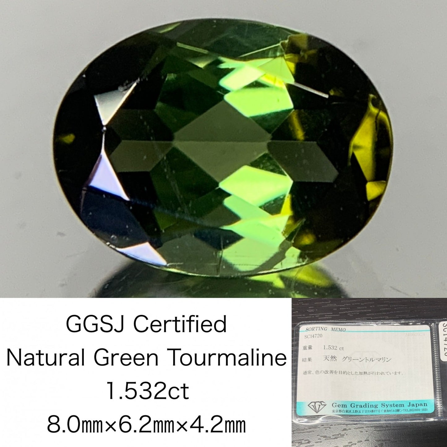 グリーントルマリン 1.532ct  宝石ソーティング付き  8.0㎜×6.2㎜×4.2㎜  ルース（ 裸石 ） 2176Y