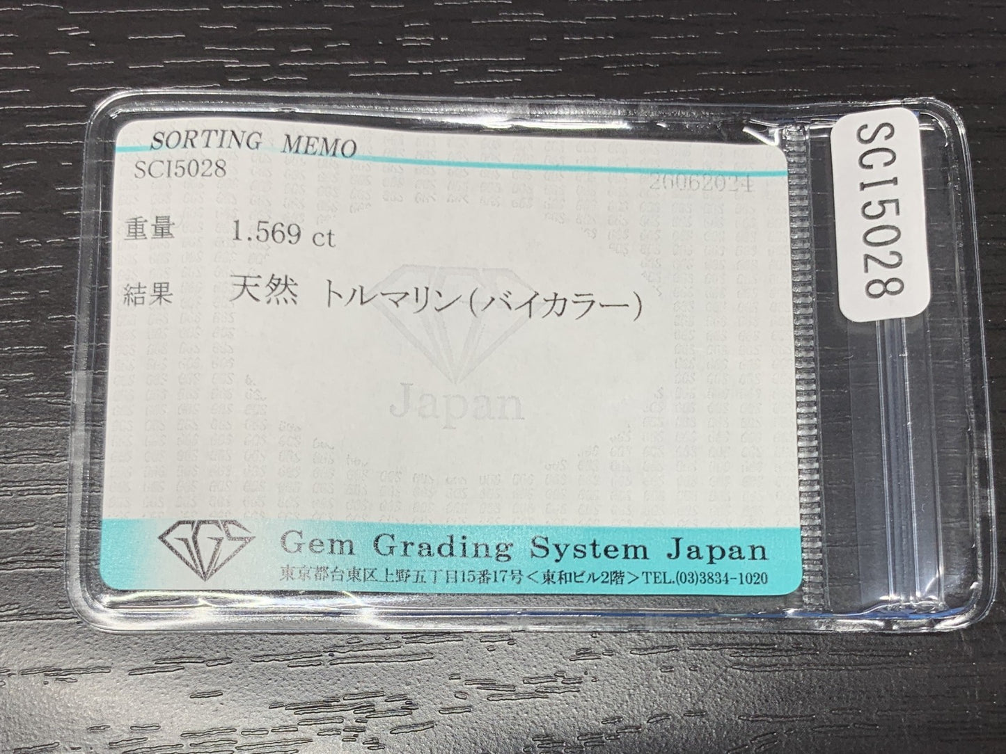 トルマリン 1.569ct  宝石ソーティング付き  8.7㎜×5.7㎜×4.6㎜  ルース（ 裸石 ） 2128Y