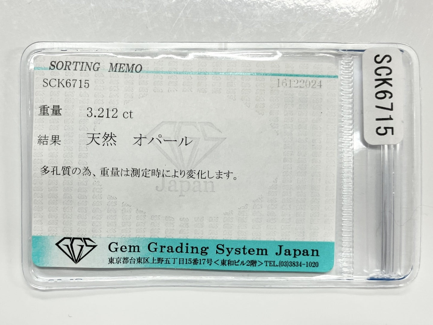 オパール 3.212ct 宝石ソーティング付き 22.3㎜×7.7㎜×4.6㎜ ルース（ 裸石 ） 3471S
