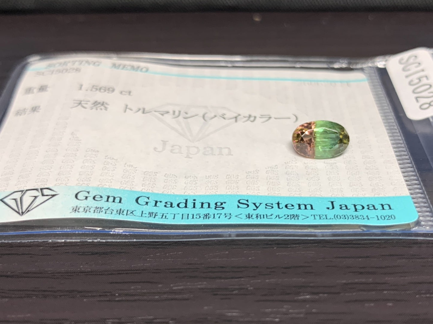 トルマリン 1.569ct  宝石ソーティング付き  8.7㎜×5.7㎜×4.6㎜  ルース（ 裸石 ） 2128Y