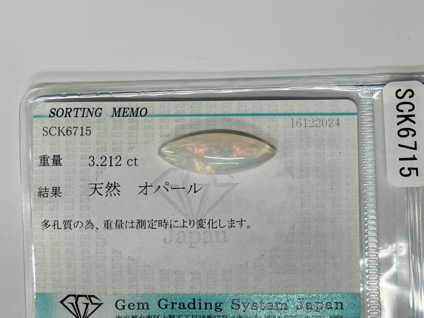 オパール 3.212ct 宝石ソーティング付き 22.3㎜×7.7㎜×4.6㎜ ルース（ 裸石 ） 3471S