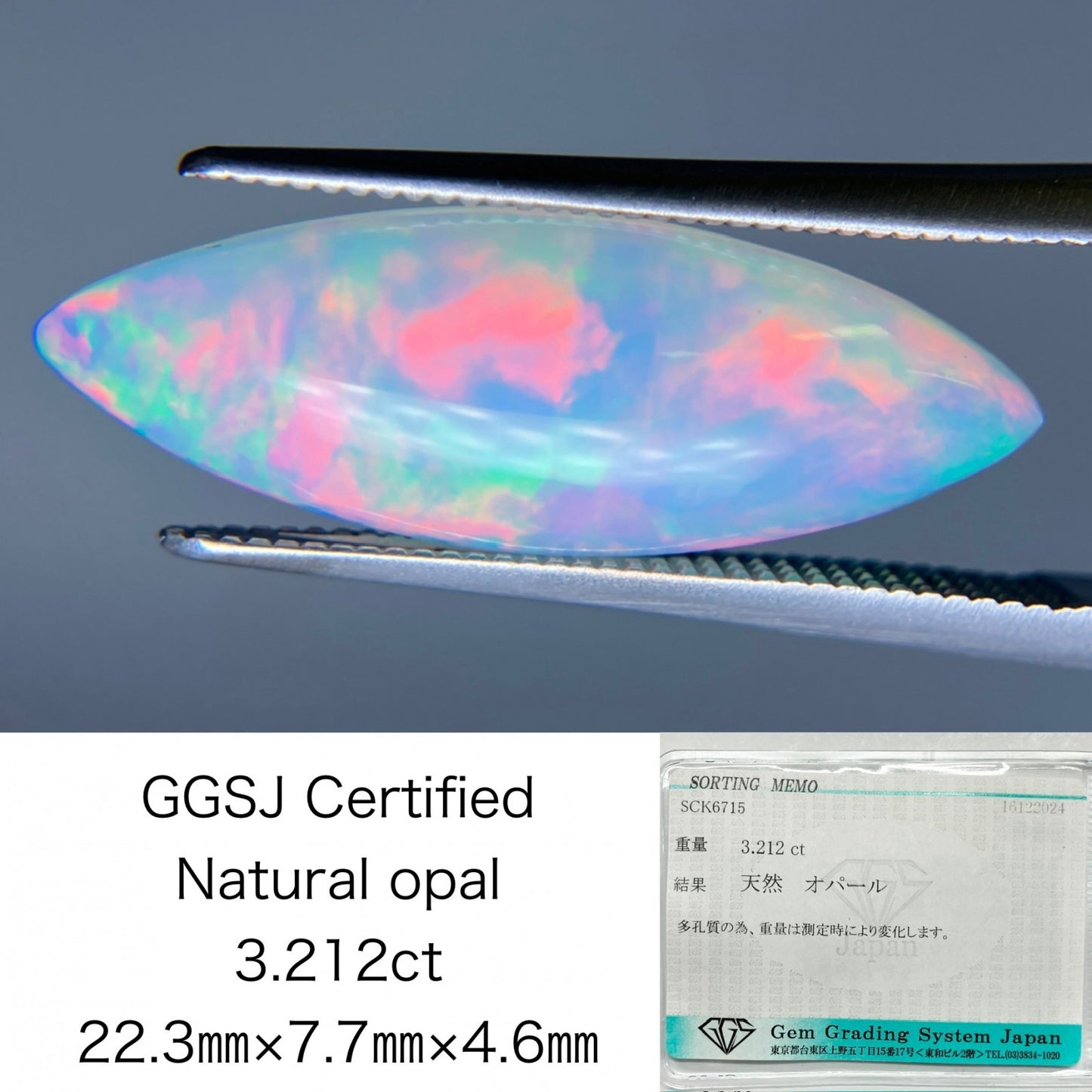 オパール 3.212ct 宝石ソーティング付き 22.3㎜×7.7㎜×4.6㎜ ルース（ 裸石 ） 3471S