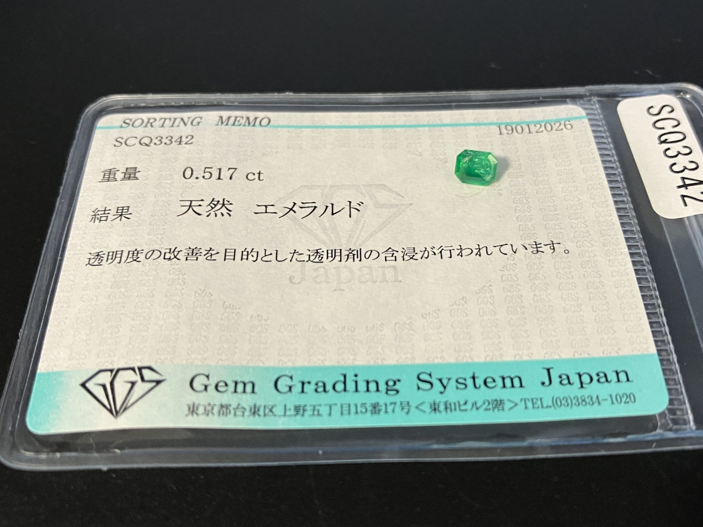 エメラルド 天然 0.517ct 宝石ソーティング付き 4.7㎜×3.9㎜×3.3㎜ ルース（ 裸石 ） 8029YY