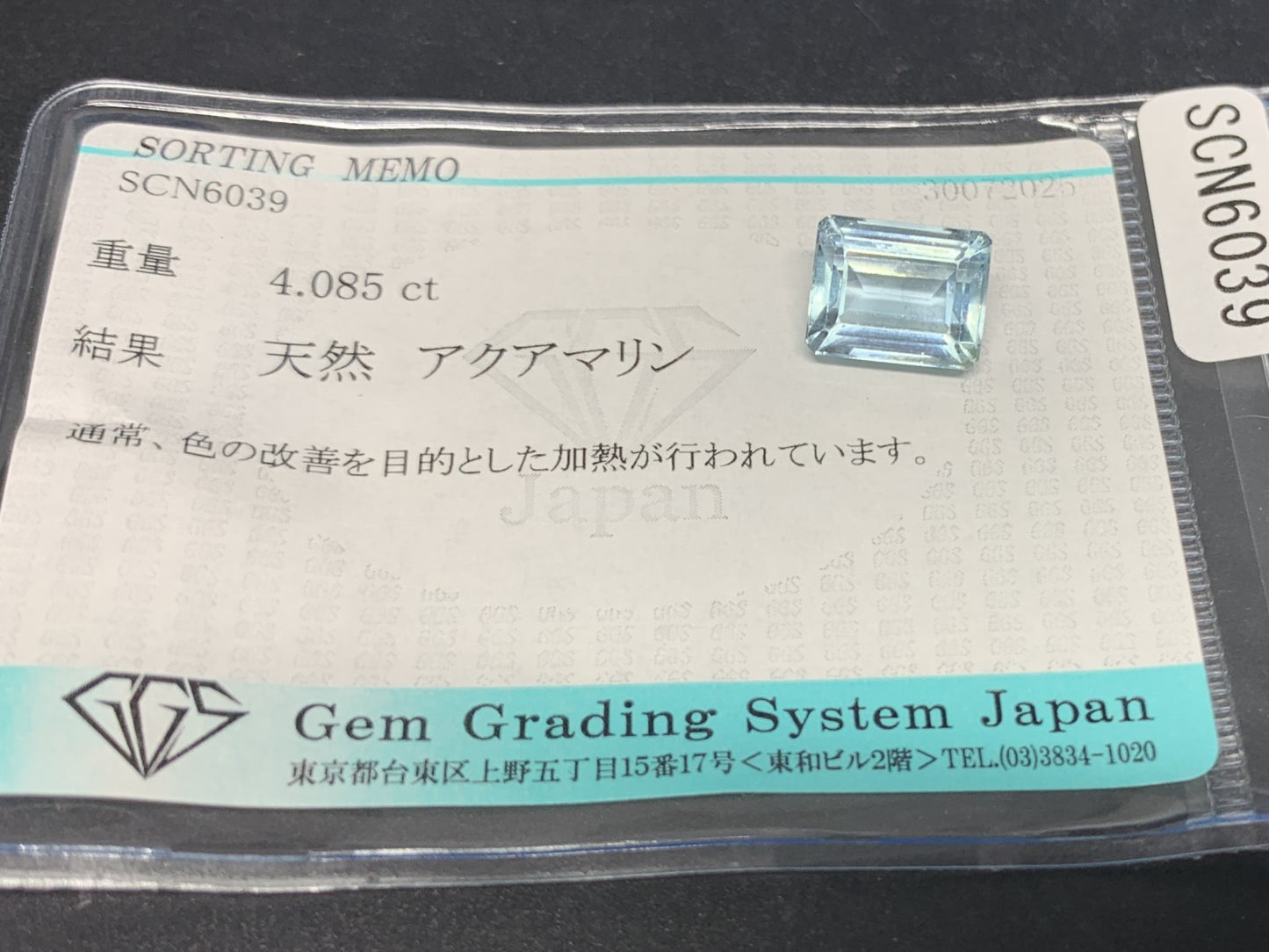 アクアマリン 天然  4.085ct  宝石ソーティング付き  10.0㎜×7.7㎜×6.1㎜ ルース（ 裸石 ）  6320Y