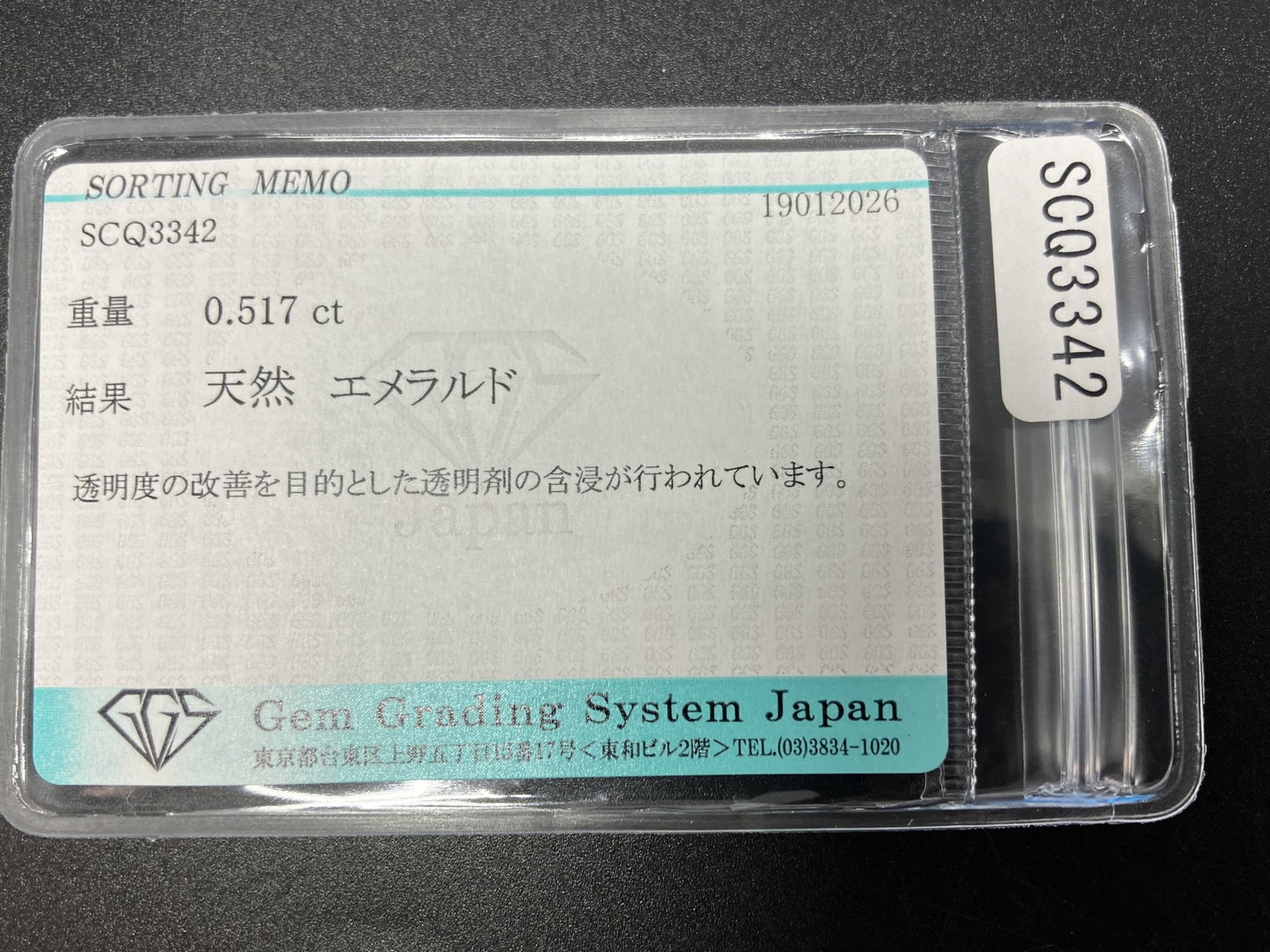 エメラルド 天然 0.517ct 宝石ソーティング付き 4.7㎜×3.9㎜×3.3㎜ ルース（ 裸石 ） 8029YY