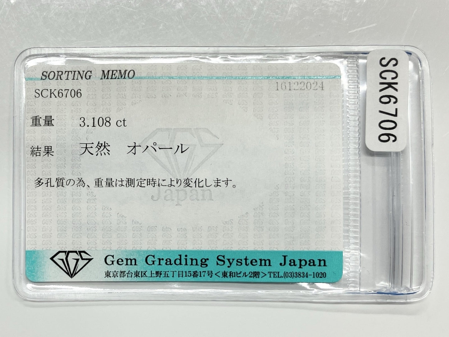 オパール 3.108ct 宝石ソーティング付き 13.0㎜×10.1㎜×4.8㎜ ルース（ 裸石 ） 3482S