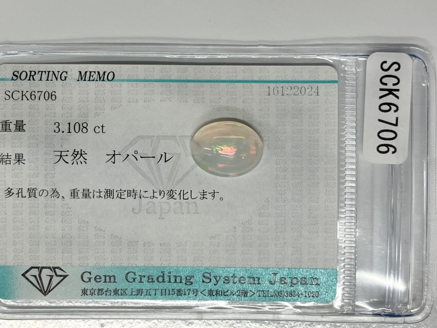 オパール 3.108ct 宝石ソーティング付き 13.0㎜×10.1㎜×4.8㎜ ルース（ 裸石 ） 3482S